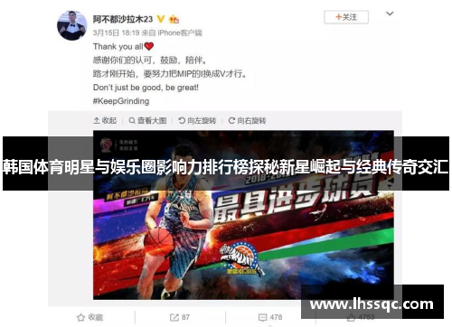 韩国体育明星与娱乐圈影响力排行榜探秘新星崛起与经典传奇交汇