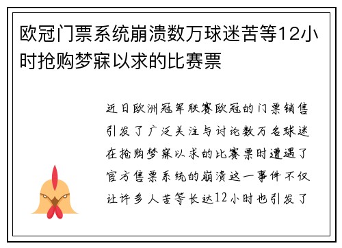 欧冠门票系统崩溃数万球迷苦等12小时抢购梦寐以求的比赛票